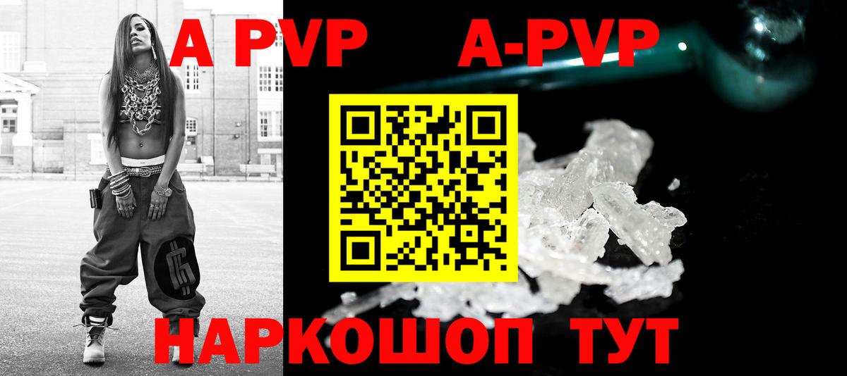 A-PVP крисы CK Благовещенск