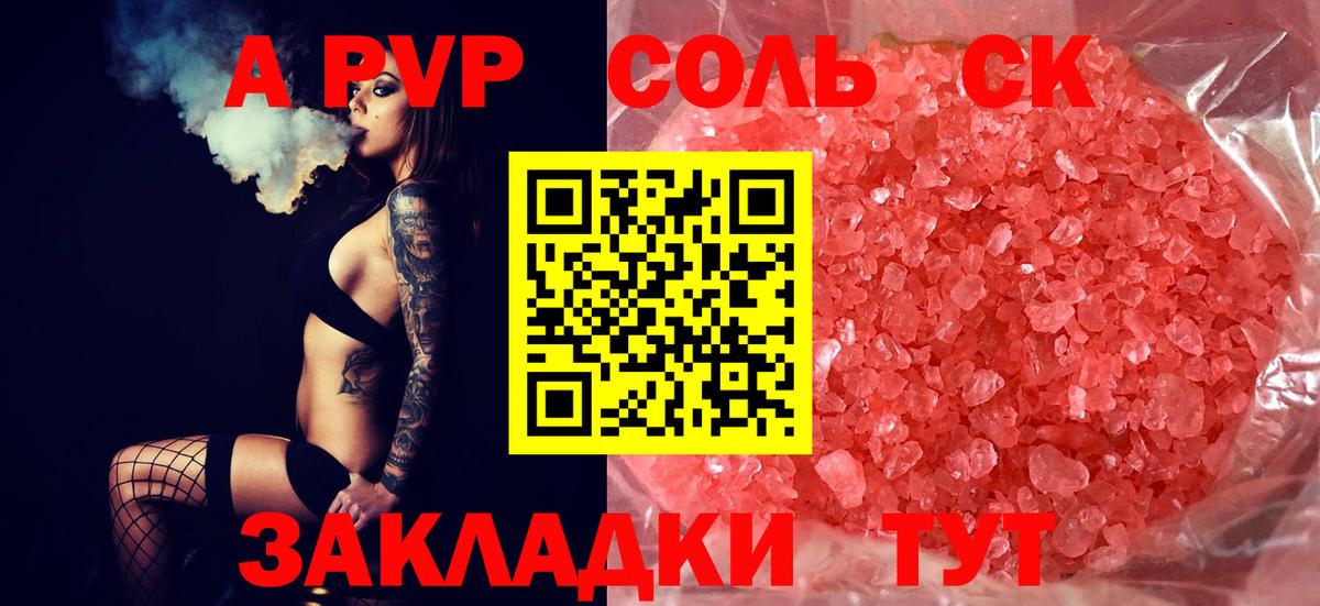 Благовещенск  Alpha PVP  Вход с VPN  Альфа ПВП кристаллы  APVP мука  Альфа ПВП Crystall 