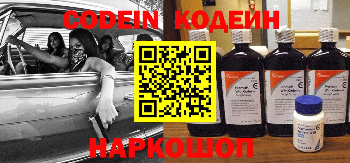 Кодеиновый сироп Lean Purple Drank Благовещенск