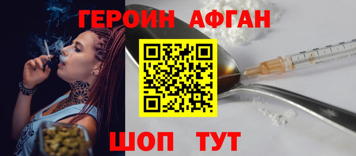 ГЕРОИН афганец  Героин  Благовещенск  Вход с VPN 