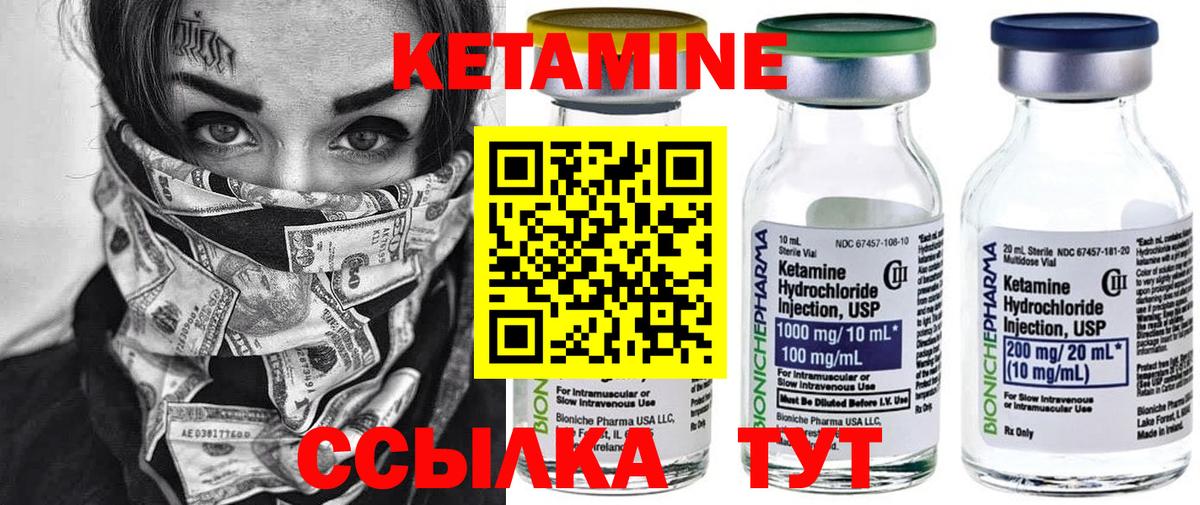 Кетамин VHQ Благовещенск