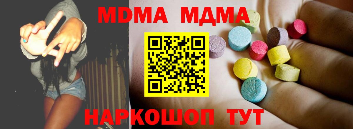 МДМА VHQ  Вход с VPN  МДМА Molly  Благовещенск 