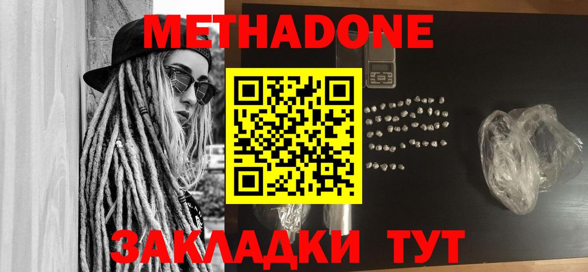 Метадон methadone  Метадон кристалл  Вход с VPN  Благовещенск 