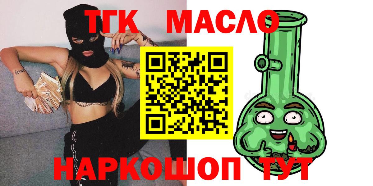 Благовещенск  ТГК концентрат  купить  сайты  Вход с VPN 